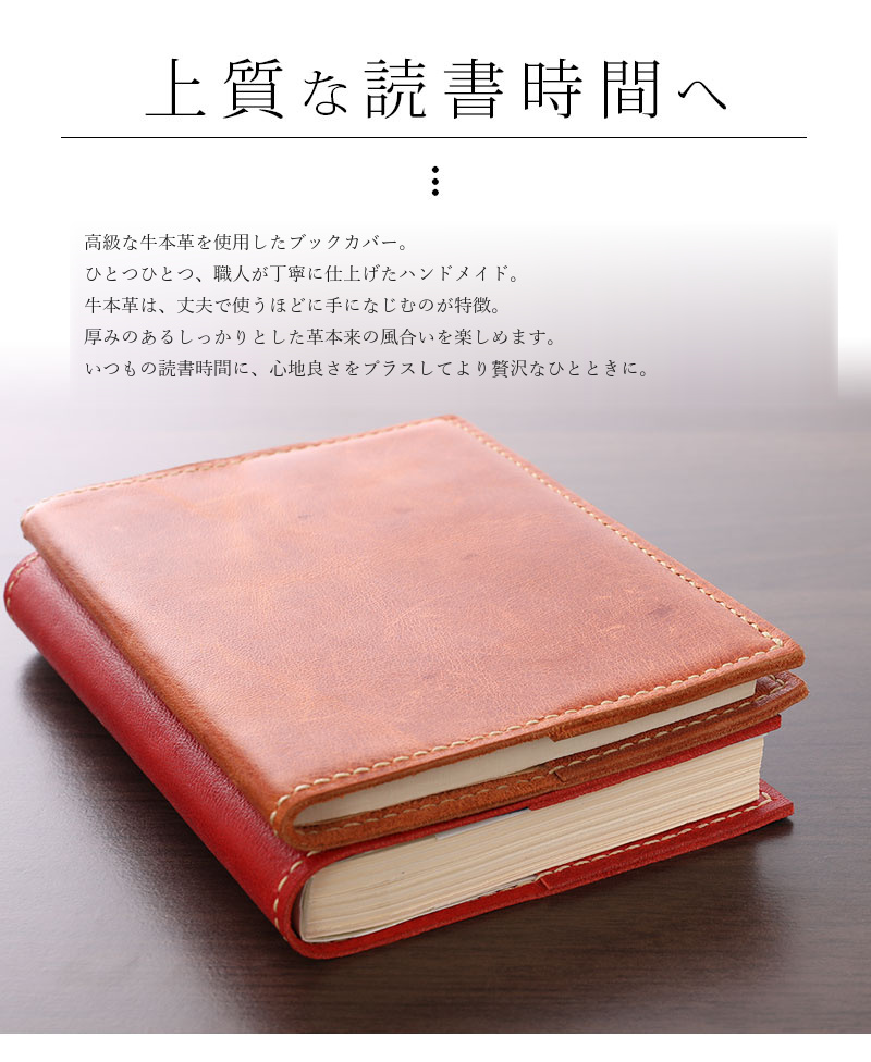 本に装着した日本製の牛本革ブックカバー